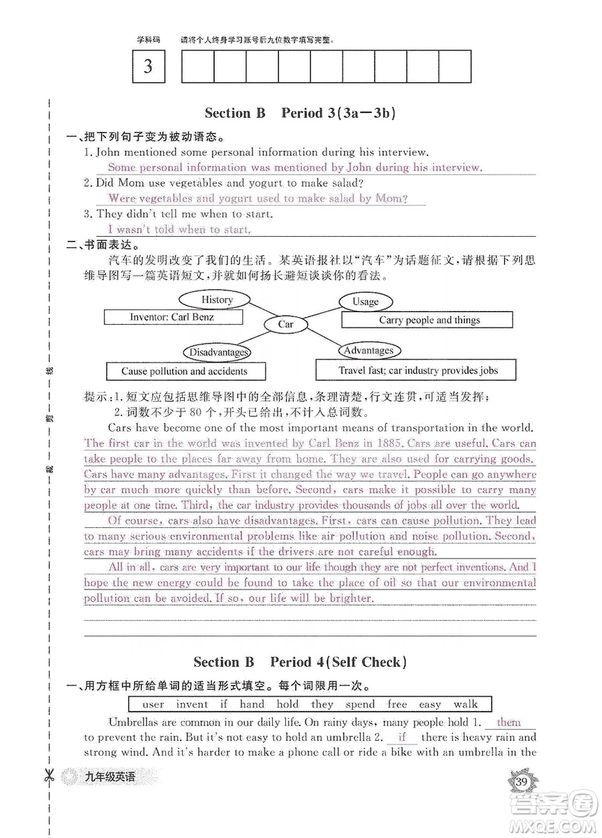 江西教育出版社2019英語作業(yè)本九年級上冊人教版答案