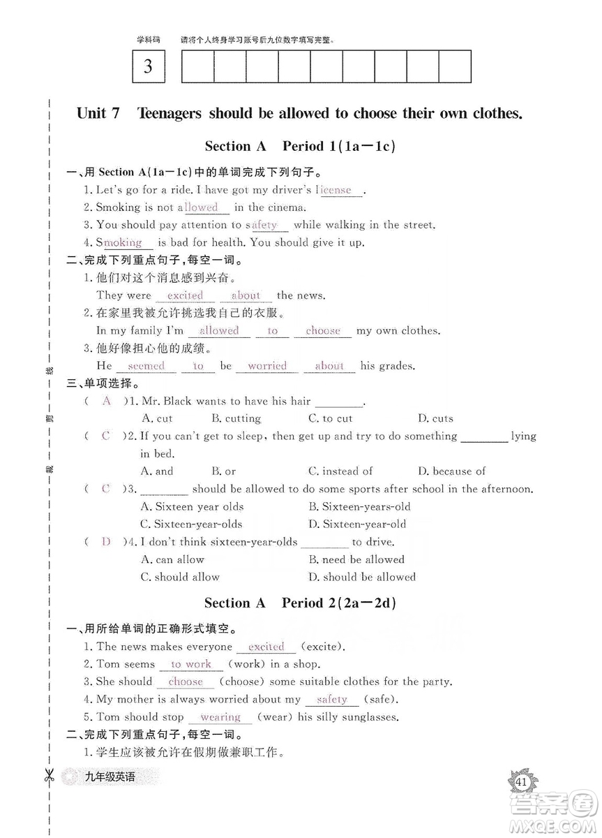 江西教育出版社2019英語作業(yè)本九年級上冊人教版答案