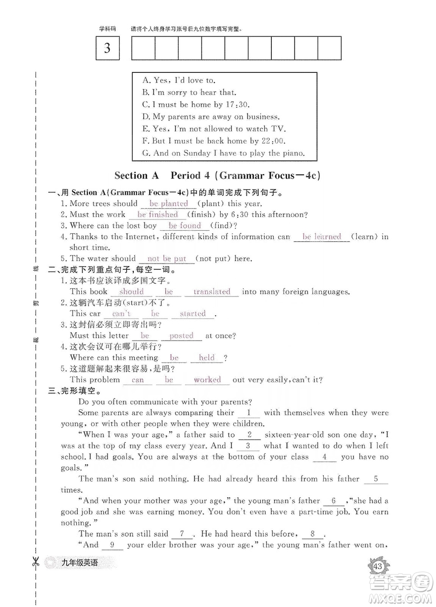 江西教育出版社2019英語作業(yè)本九年級上冊人教版答案