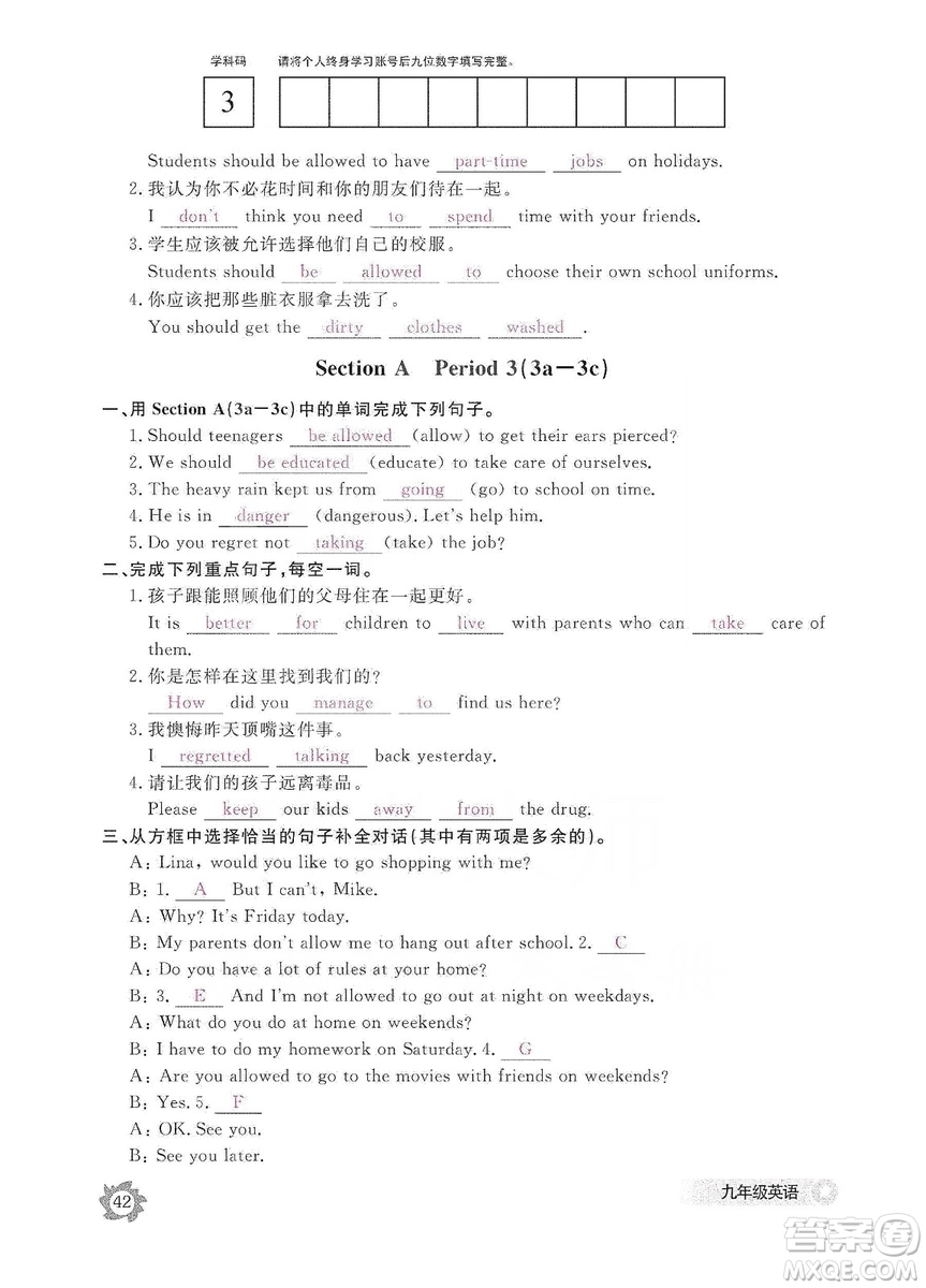 江西教育出版社2019英語作業(yè)本九年級上冊人教版答案