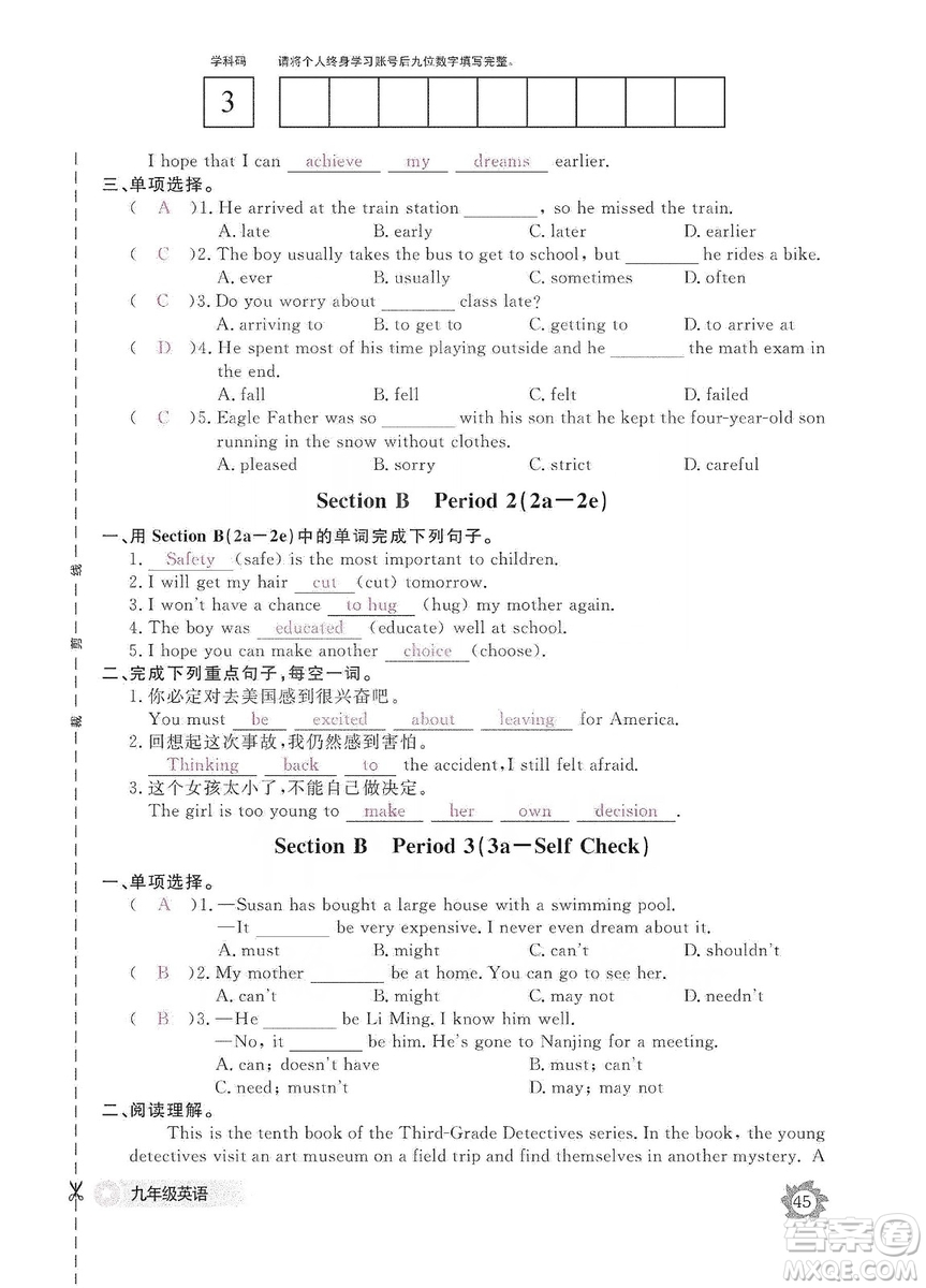 江西教育出版社2019英語作業(yè)本九年級上冊人教版答案