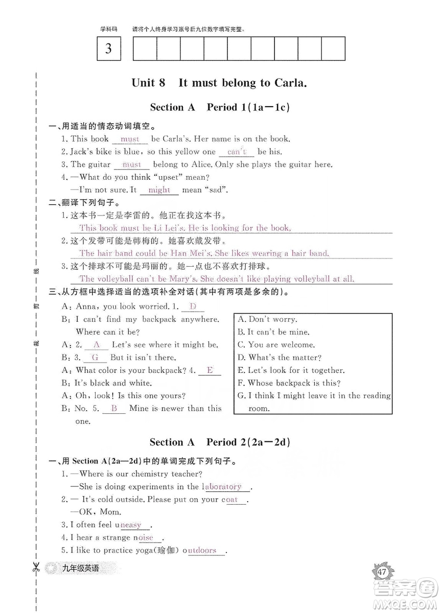 江西教育出版社2019英語作業(yè)本九年級上冊人教版答案