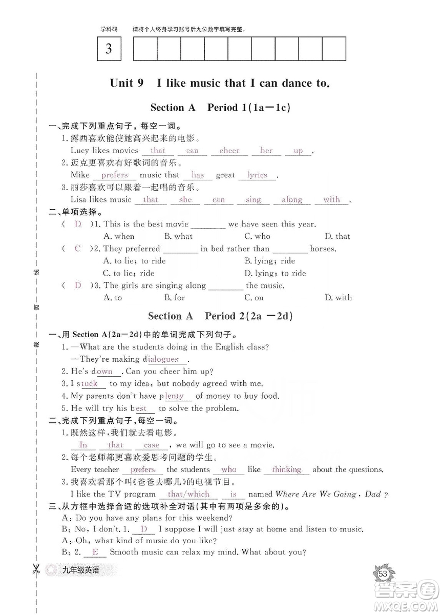 江西教育出版社2019英語作業(yè)本九年級上冊人教版答案