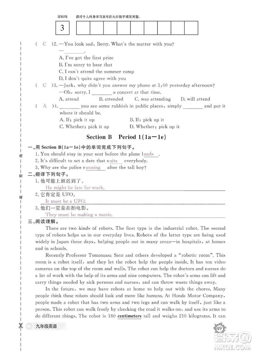 江西教育出版社2019英語作業(yè)本九年級上冊人教版答案