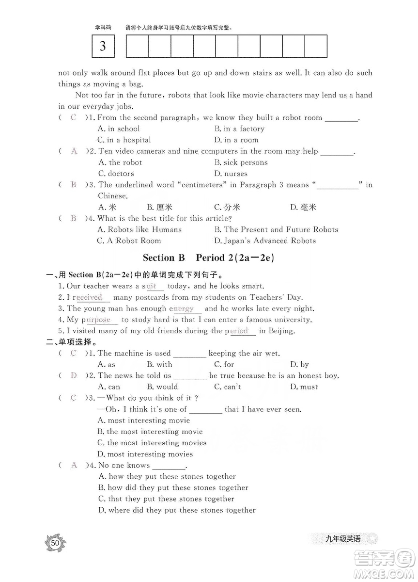 江西教育出版社2019英語作業(yè)本九年級上冊人教版答案