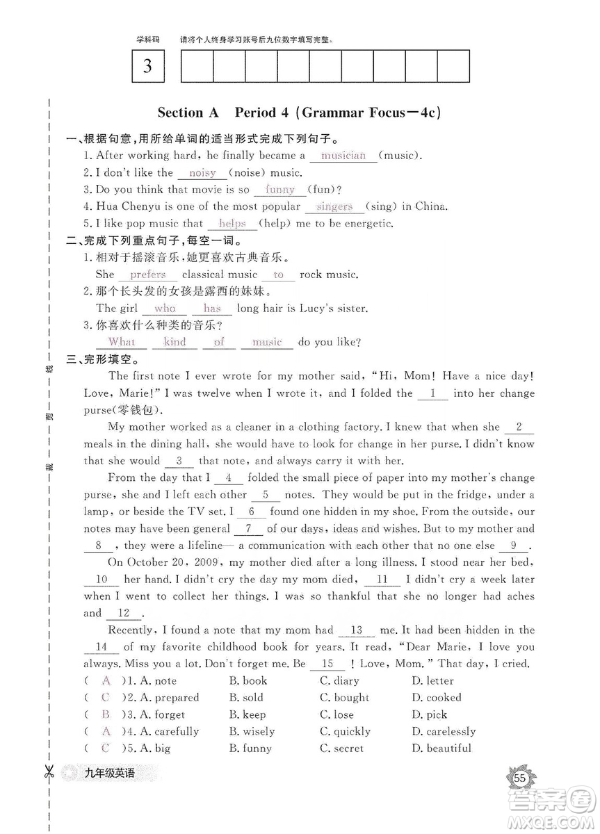 江西教育出版社2019英語作業(yè)本九年級上冊人教版答案