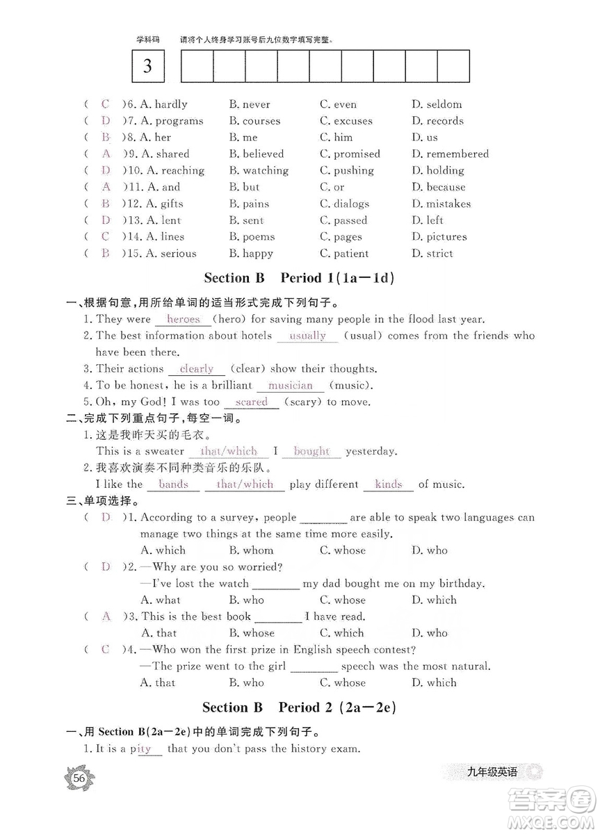 江西教育出版社2019英語作業(yè)本九年級上冊人教版答案