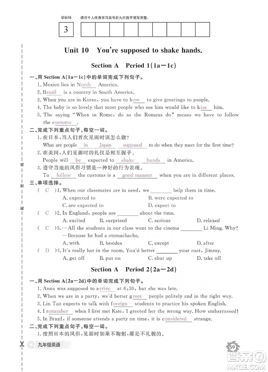 江西教育出版社2019英語作業(yè)本九年級上冊人教版答案