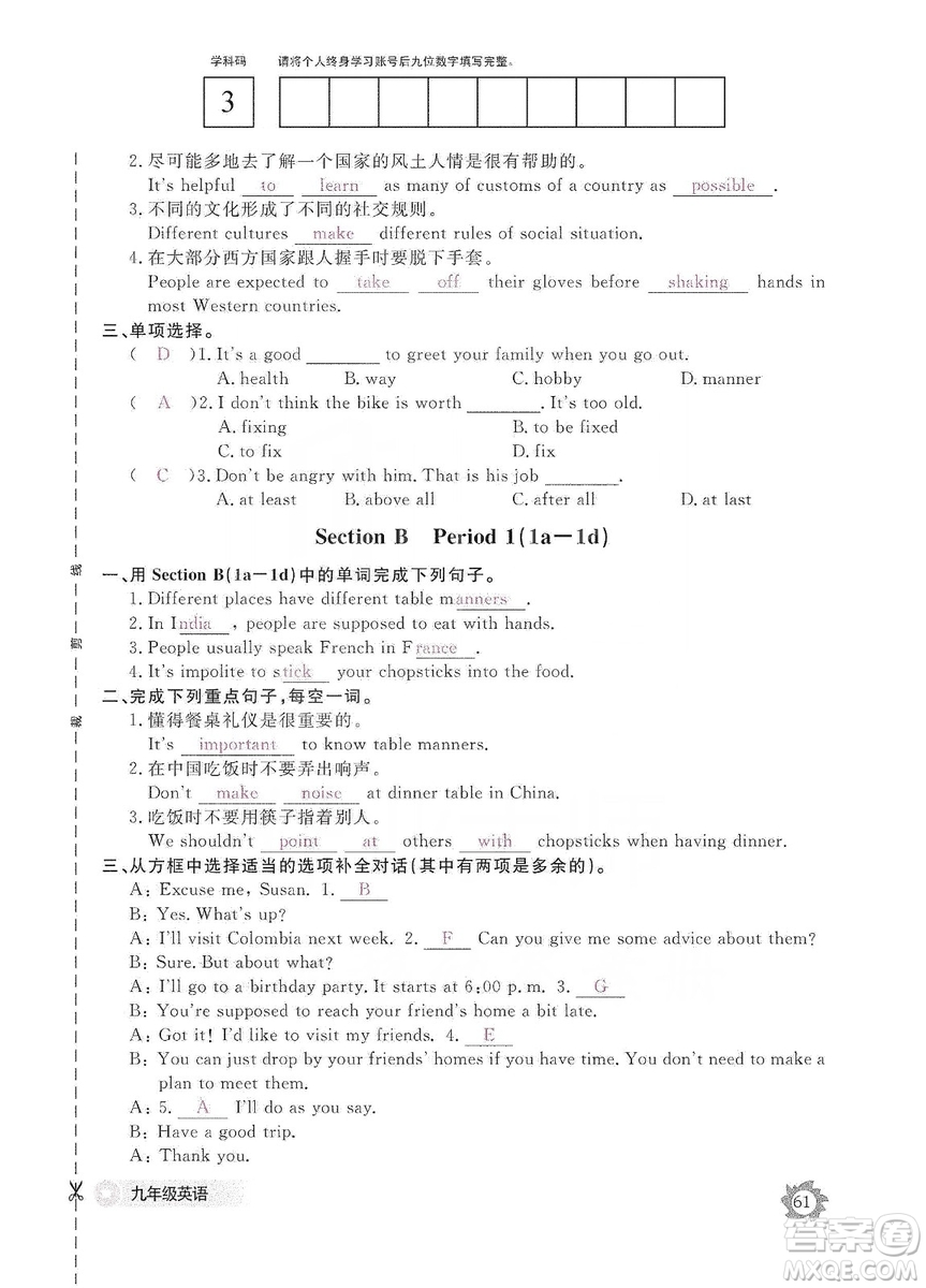 江西教育出版社2019英語作業(yè)本九年級上冊人教版答案