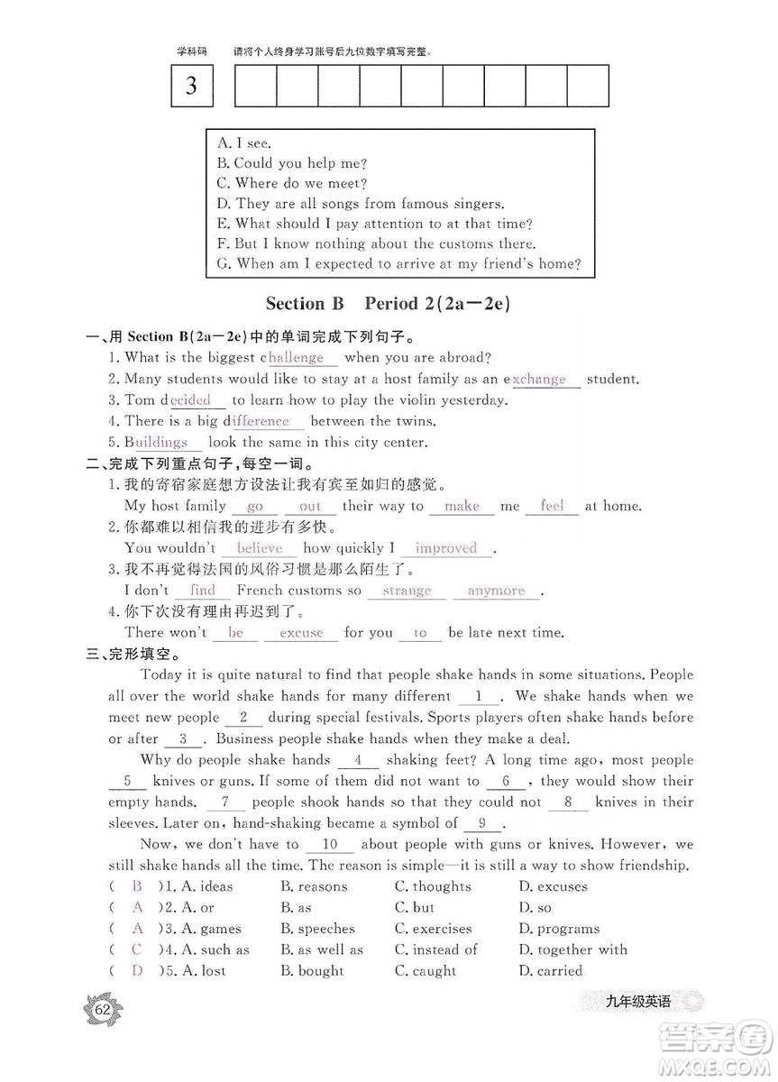 江西教育出版社2019英語作業(yè)本九年級上冊人教版答案