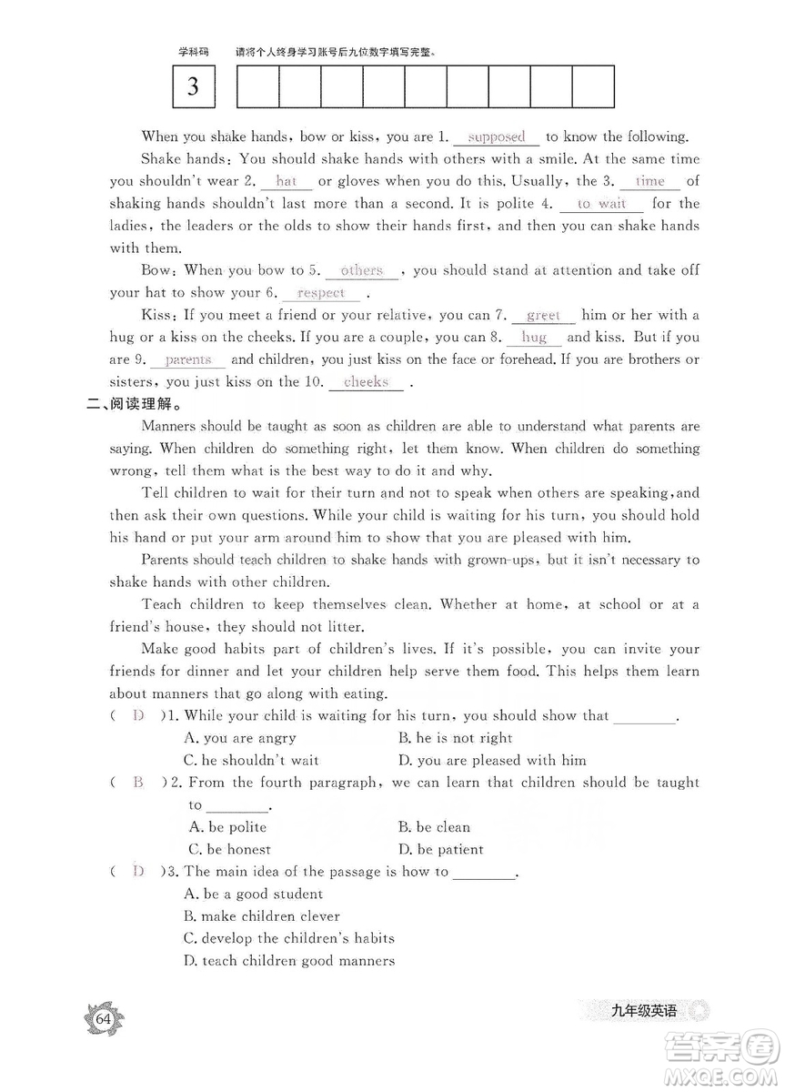 江西教育出版社2019英語作業(yè)本九年級上冊人教版答案