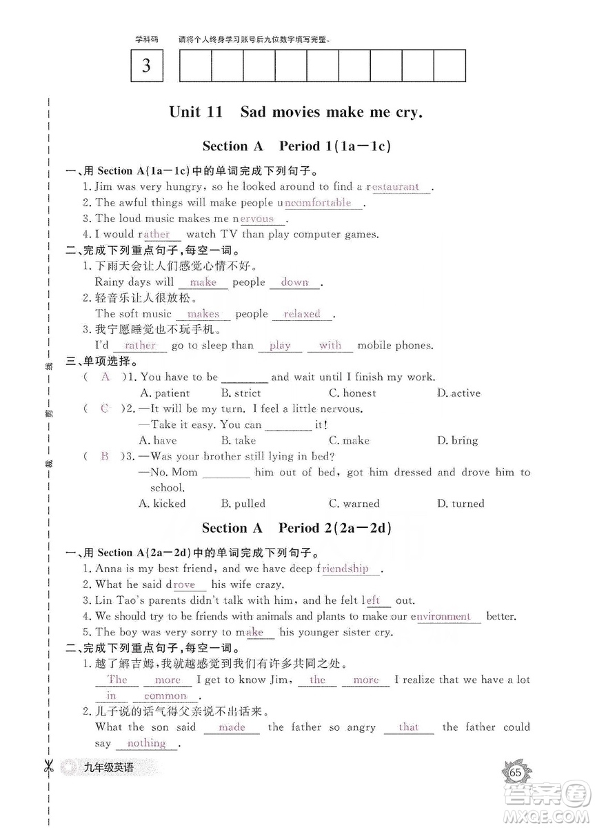 江西教育出版社2019英語作業(yè)本九年級上冊人教版答案