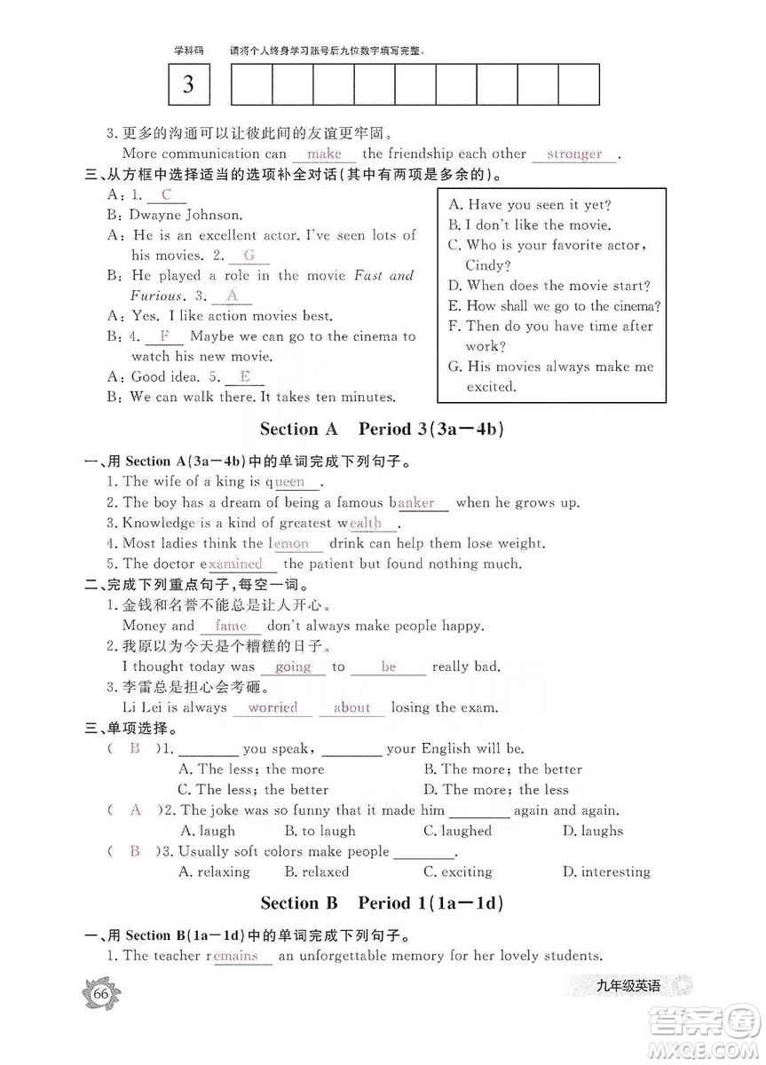 江西教育出版社2019英語作業(yè)本九年級上冊人教版答案