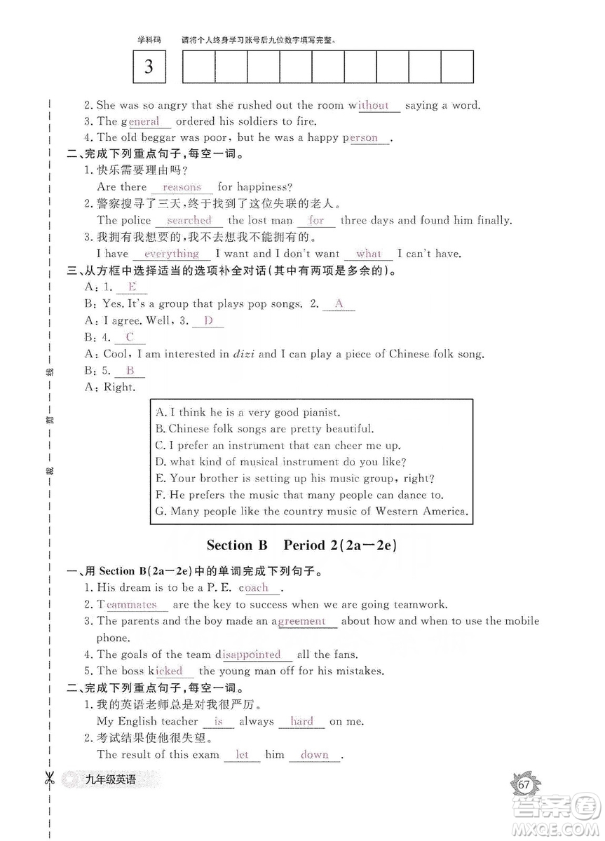 江西教育出版社2019英語作業(yè)本九年級上冊人教版答案