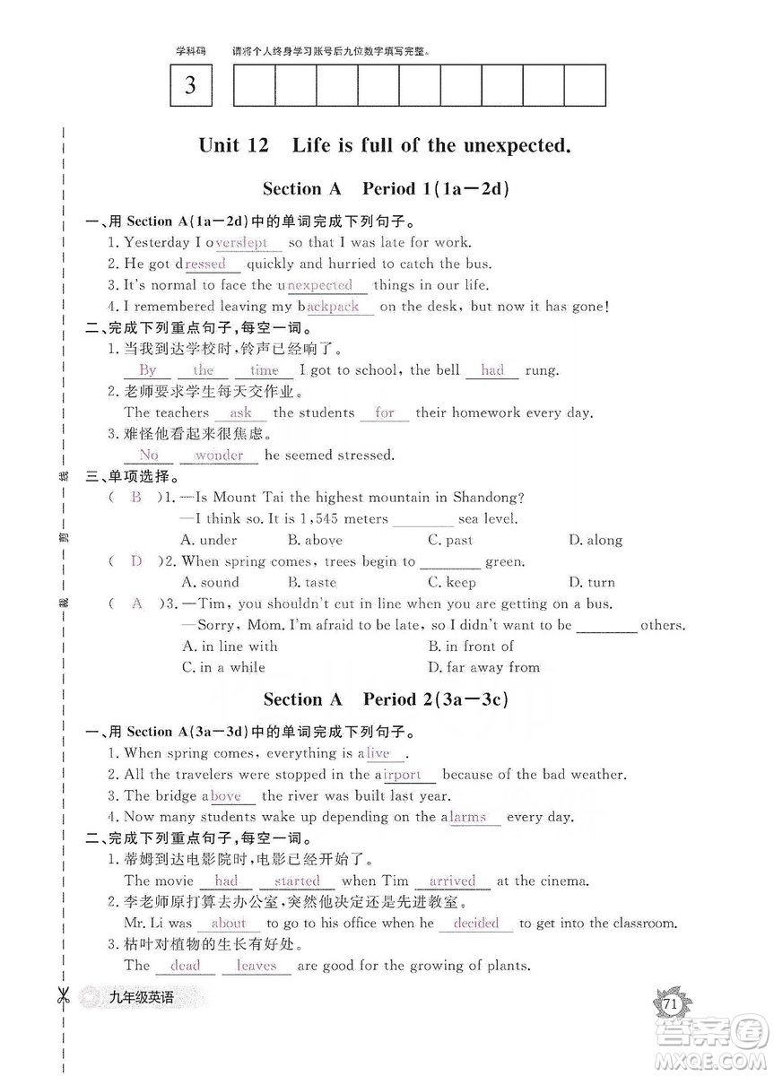 江西教育出版社2019英語作業(yè)本九年級上冊人教版答案