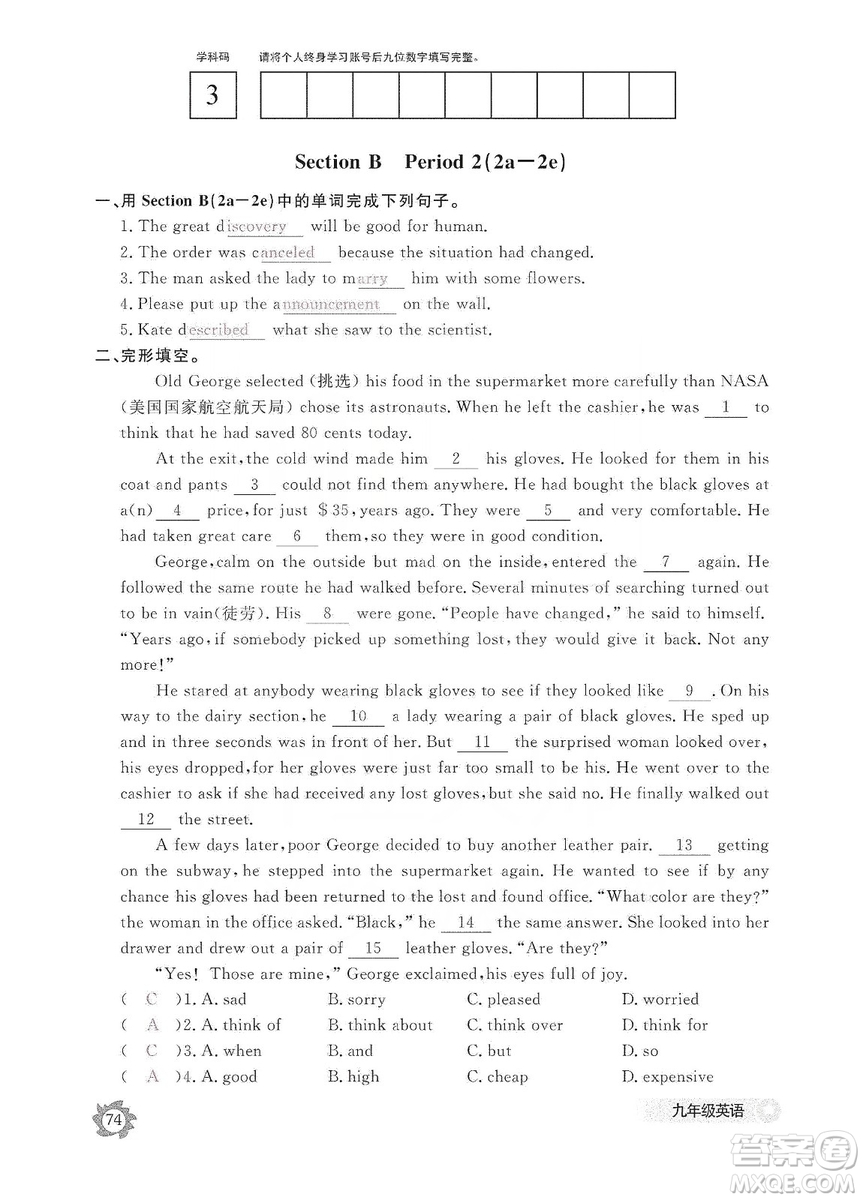 江西教育出版社2019英語作業(yè)本九年級上冊人教版答案