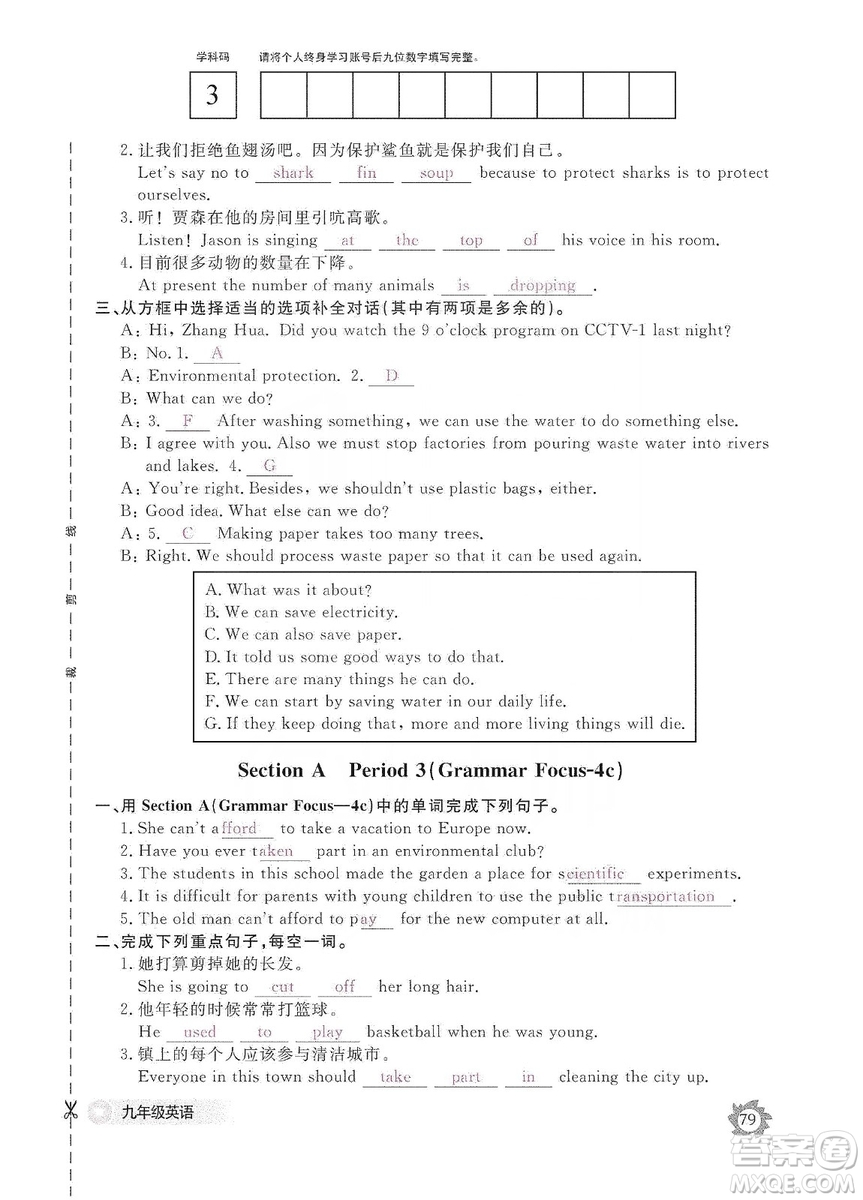 江西教育出版社2019英語作業(yè)本九年級上冊人教版答案