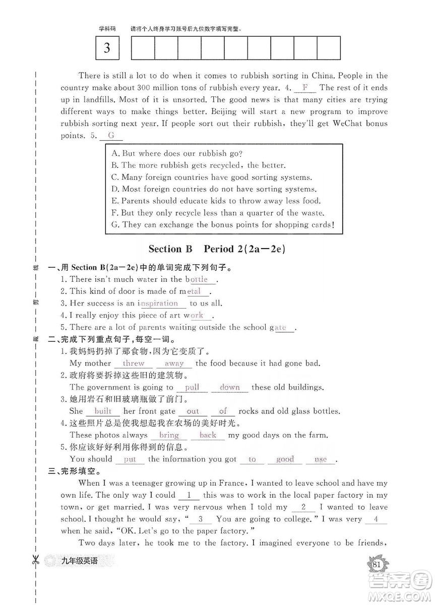 江西教育出版社2019英語作業(yè)本九年級上冊人教版答案