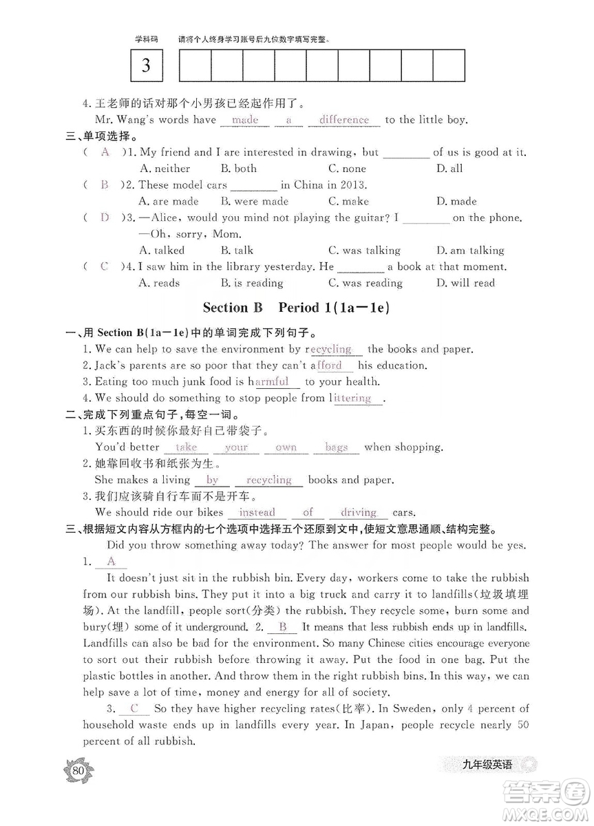 江西教育出版社2019英語作業(yè)本九年級上冊人教版答案