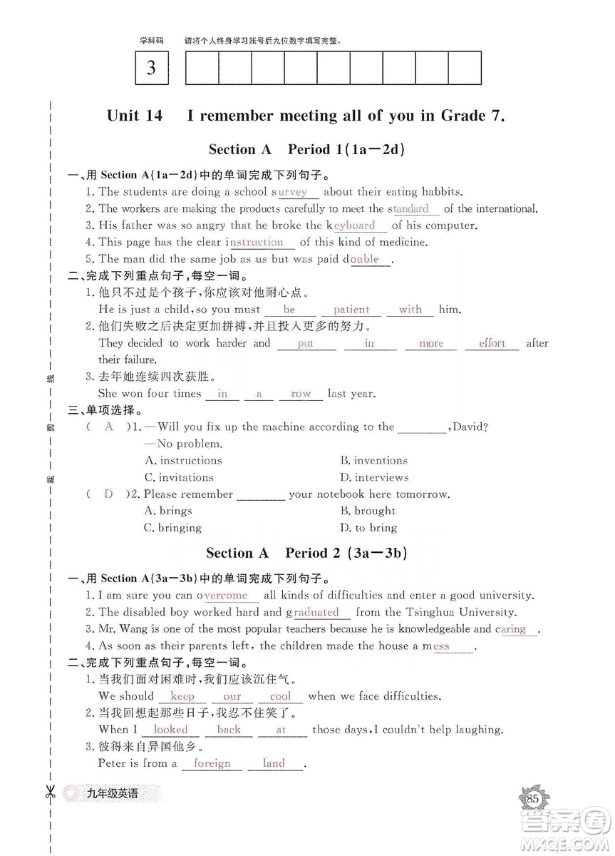 江西教育出版社2019英語作業(yè)本九年級上冊人教版答案