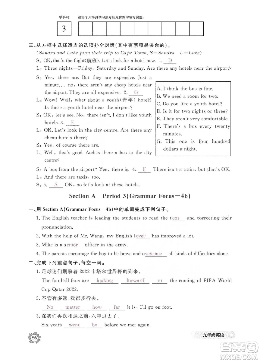 江西教育出版社2019英語作業(yè)本九年級上冊人教版答案