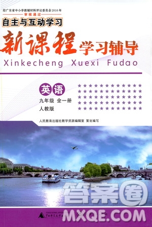 2019年新課程學(xué)習(xí)輔導(dǎo)英語(yǔ)九年級(jí)全一冊(cè)人教版參考答案