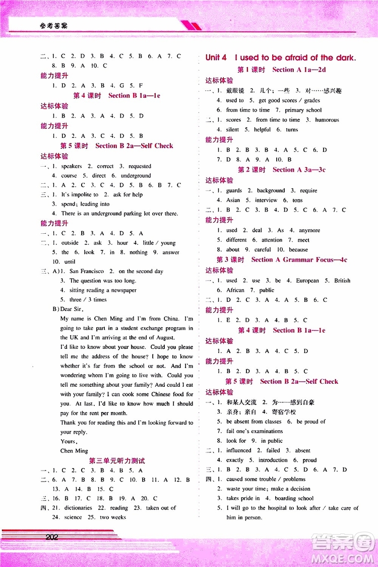 2019年新課程學(xué)習(xí)輔導(dǎo)英語(yǔ)九年級(jí)全一冊(cè)人教版參考答案