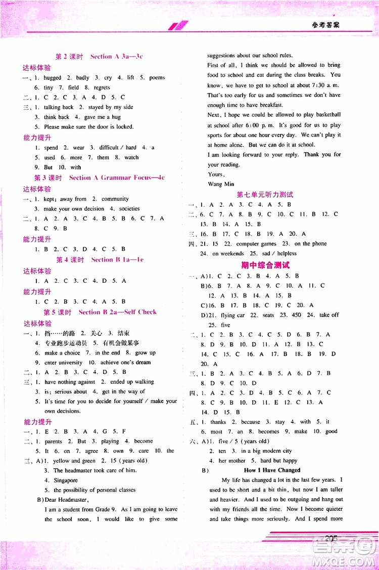 2019年新課程學(xué)習(xí)輔導(dǎo)英語(yǔ)九年級(jí)全一冊(cè)人教版參考答案