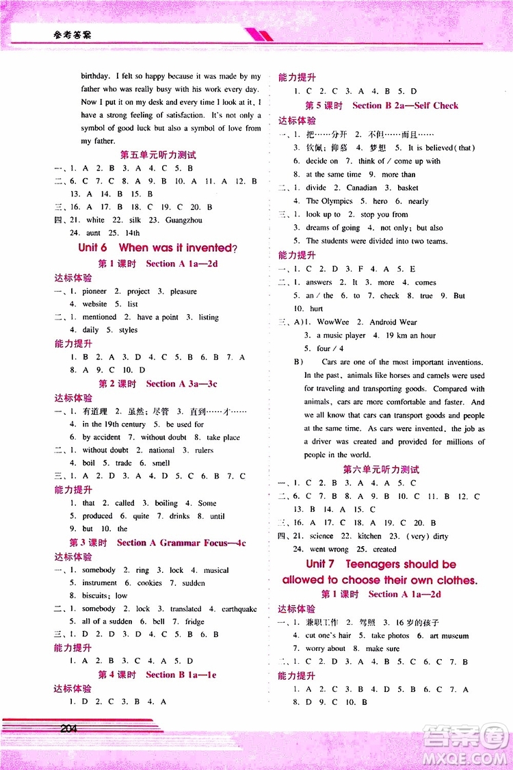 2019年新課程學(xué)習(xí)輔導(dǎo)英語(yǔ)九年級(jí)全一冊(cè)人教版參考答案