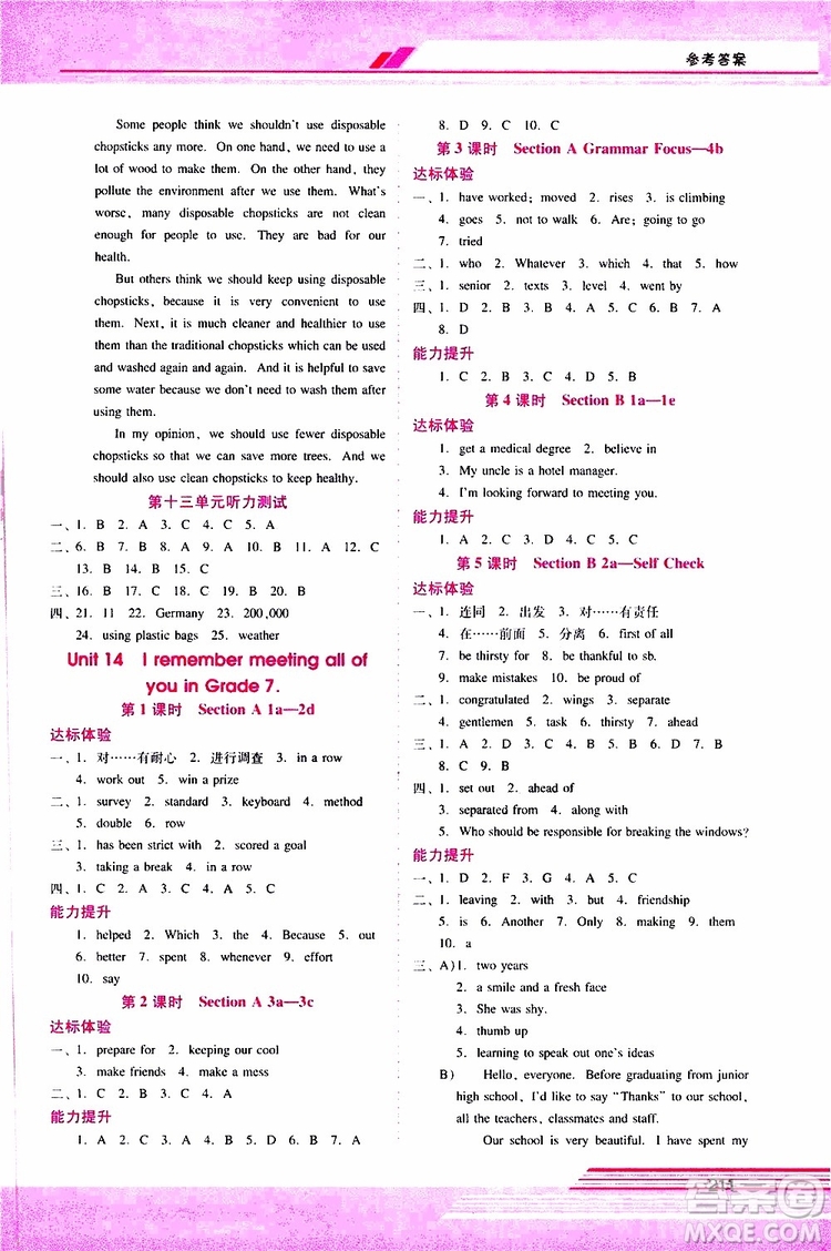 2019年新課程學(xué)習(xí)輔導(dǎo)英語(yǔ)九年級(jí)全一冊(cè)人教版參考答案