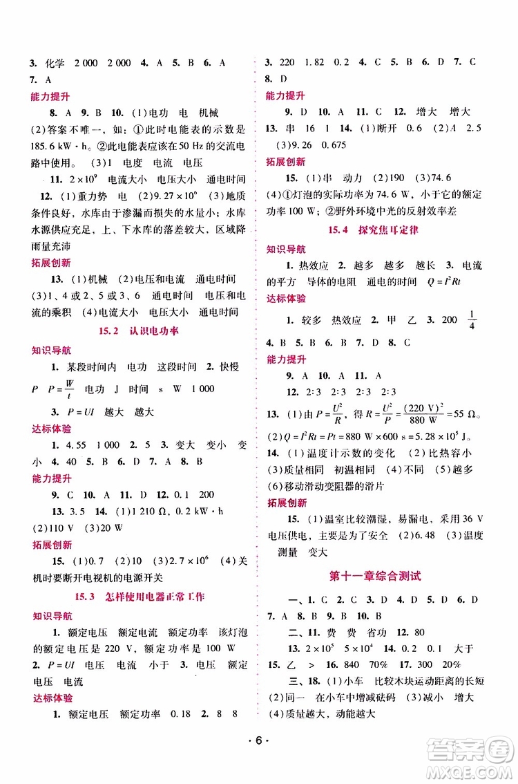 2019年新課程學習輔導物理九年級上冊粵教滬科版參考答案