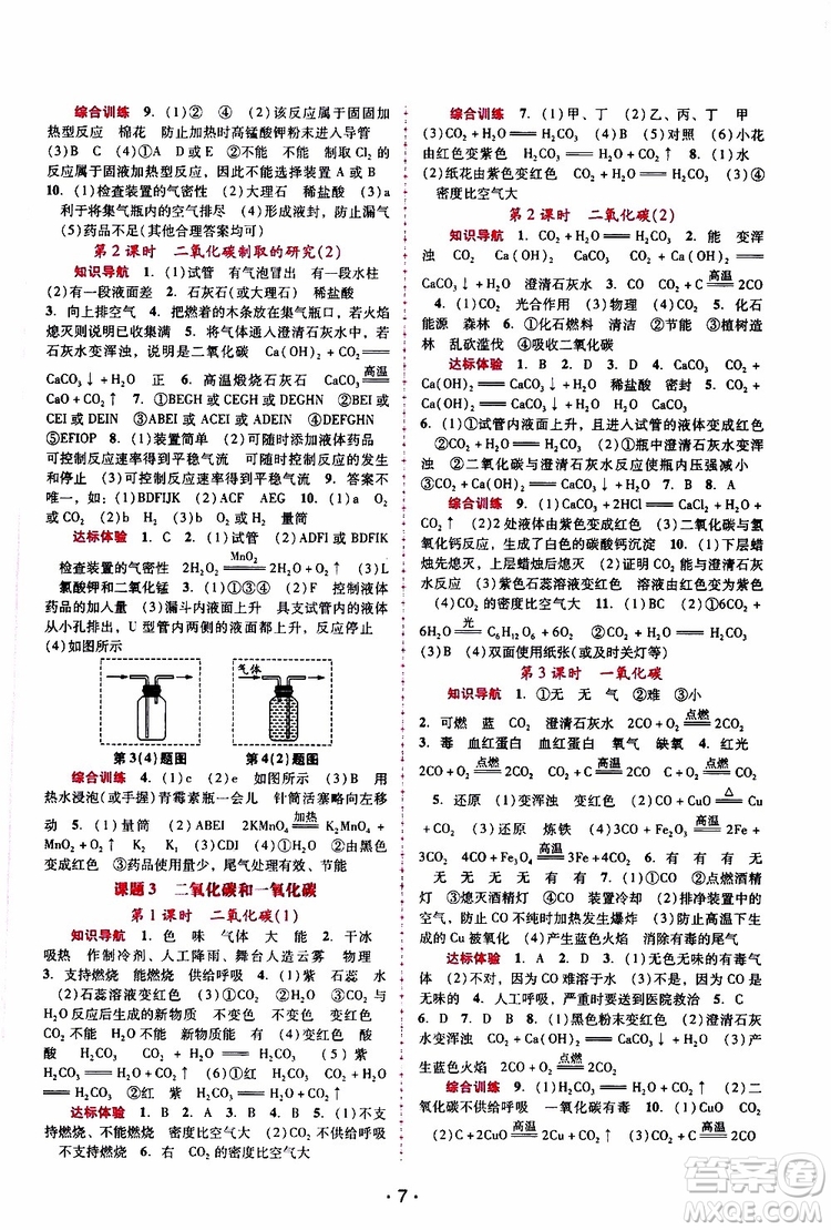 2019年新課程學(xué)習(xí)輔導(dǎo)化學(xué)九年級(jí)上冊(cè)人教版參考答案