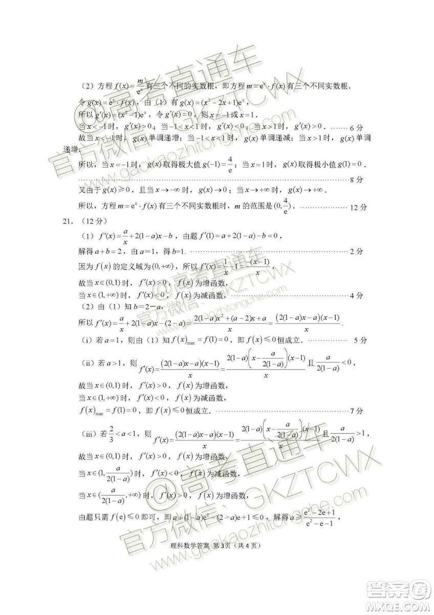 資陽市高中2017級第一次診斷性考試理科數(shù)學試題及答案