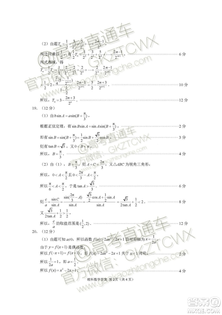 資陽市高中2017級第一次診斷性考試理科數(shù)學試題及答案