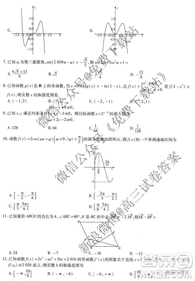 2020屆天一大聯(lián)考高三二聯(lián)H考試?yán)砜茢?shù)學(xué)試題及參考答案