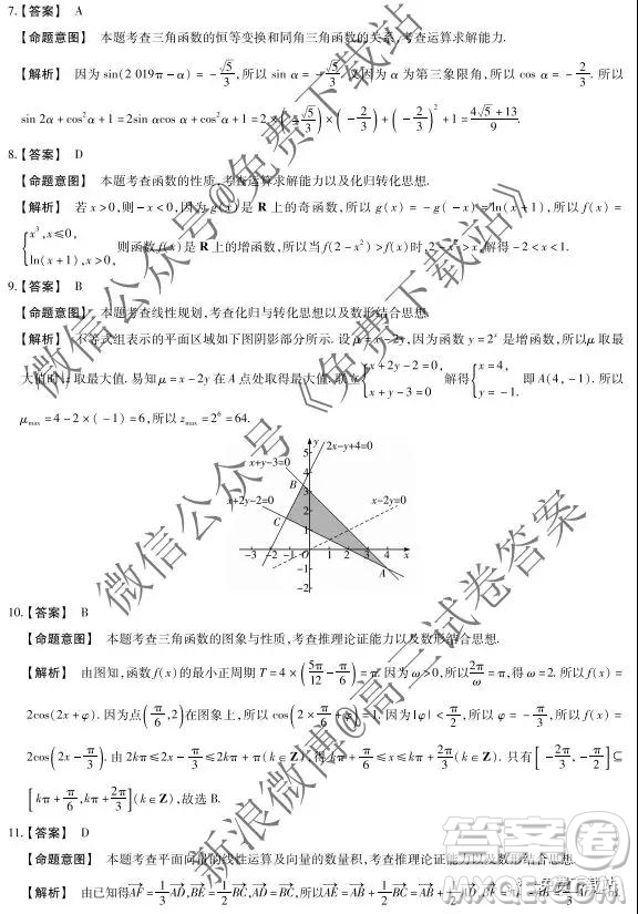 2020屆天一大聯(lián)考高三二聯(lián)H考試?yán)砜茢?shù)學(xué)試題及參考答案