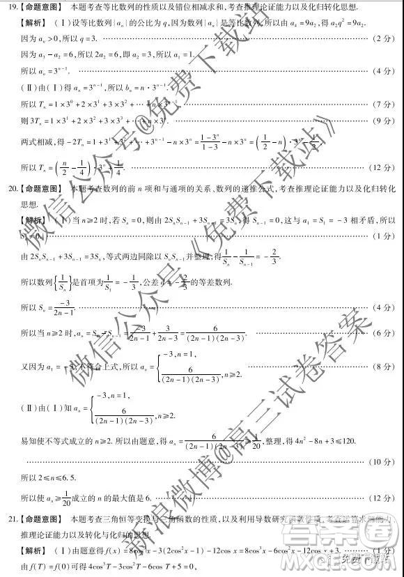 2020屆天一大聯(lián)考高三二聯(lián)H考試?yán)砜茢?shù)學(xué)試題及參考答案