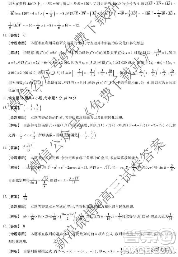 2020屆天一大聯(lián)考高三二聯(lián)H考試?yán)砜茢?shù)學(xué)試題及參考答案