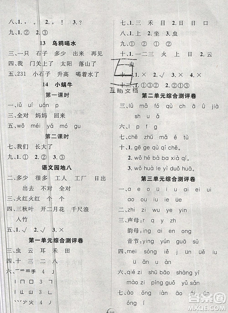 2020新版智慧萬(wàn)羽優(yōu)質(zhì)課堂快樂(lè)成長(zhǎng)一年級(jí)語(yǔ)文上冊(cè)人教版答案