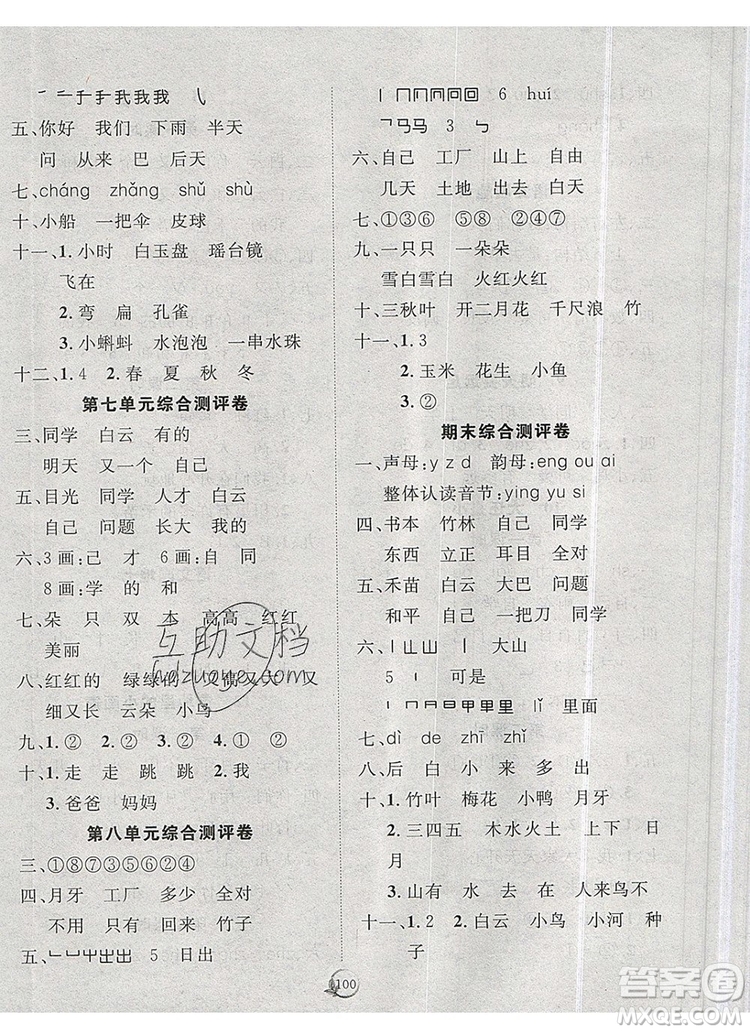 2020新版智慧萬(wàn)羽優(yōu)質(zhì)課堂快樂(lè)成長(zhǎng)一年級(jí)語(yǔ)文上冊(cè)人教版答案