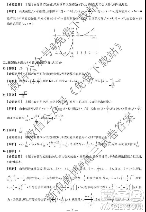 2020屆天一大聯(lián)考高三二聯(lián)H考試文科數(shù)學(xué)試題及參考答案