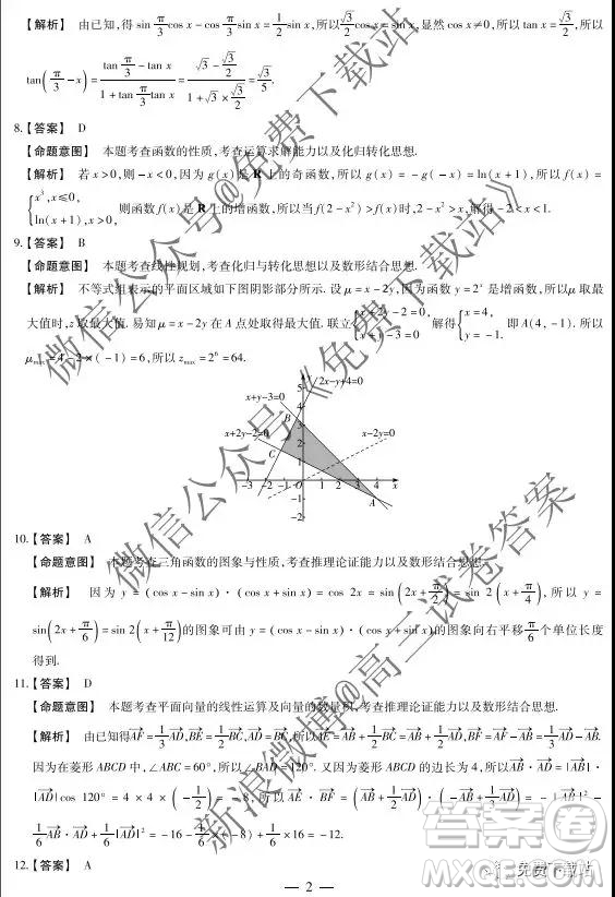 2020屆天一大聯(lián)考高三二聯(lián)H考試文科數(shù)學(xué)試題及參考答案