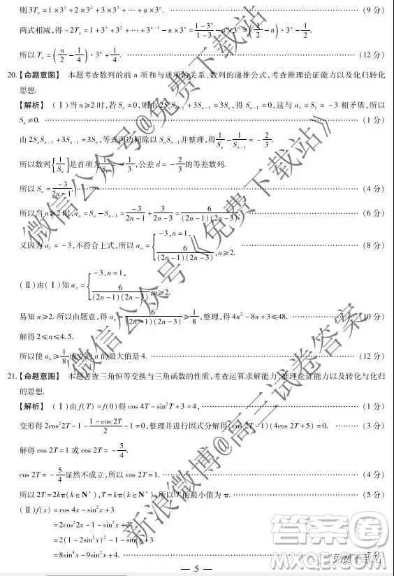 2020屆天一大聯(lián)考高三二聯(lián)H考試文科數(shù)學(xué)試題及參考答案