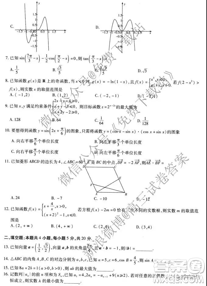 2020屆天一大聯(lián)考高三二聯(lián)H考試文科數(shù)學(xué)試題及參考答案