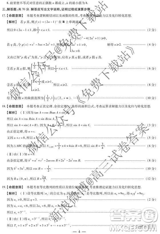 2020屆天一大聯(lián)考高三二聯(lián)H考試文科數(shù)學(xué)試題及參考答案