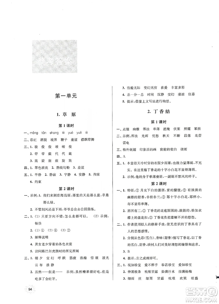 南大勵(lì)學(xué)2019課時(shí)天天練六年級(jí)語(yǔ)文上冊(cè)人教版答案