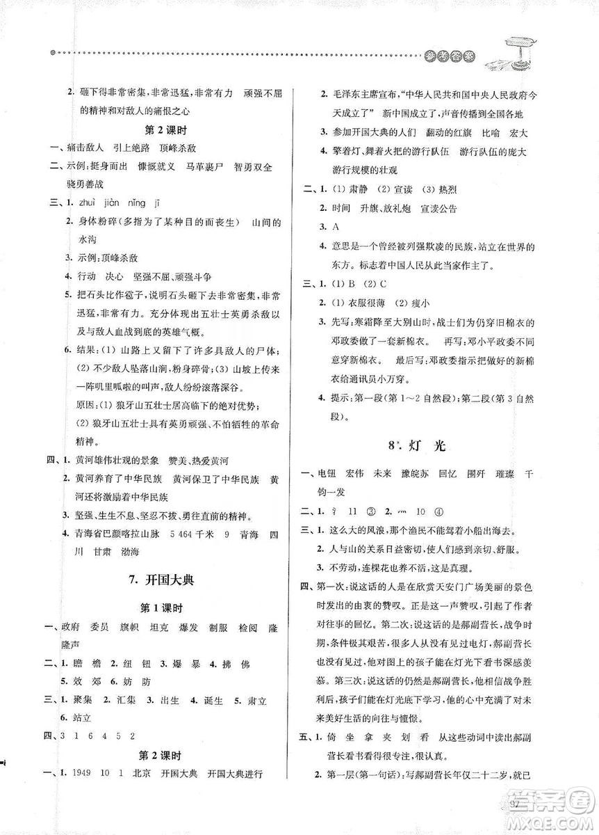 南大勵(lì)學(xué)2019課時(shí)天天練六年級(jí)語(yǔ)文上冊(cè)人教版答案