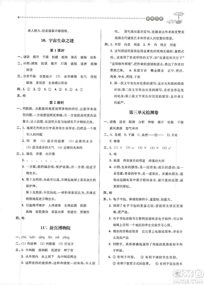 南大勵(lì)學(xué)2019課時(shí)天天練六年級(jí)語(yǔ)文上冊(cè)人教版答案