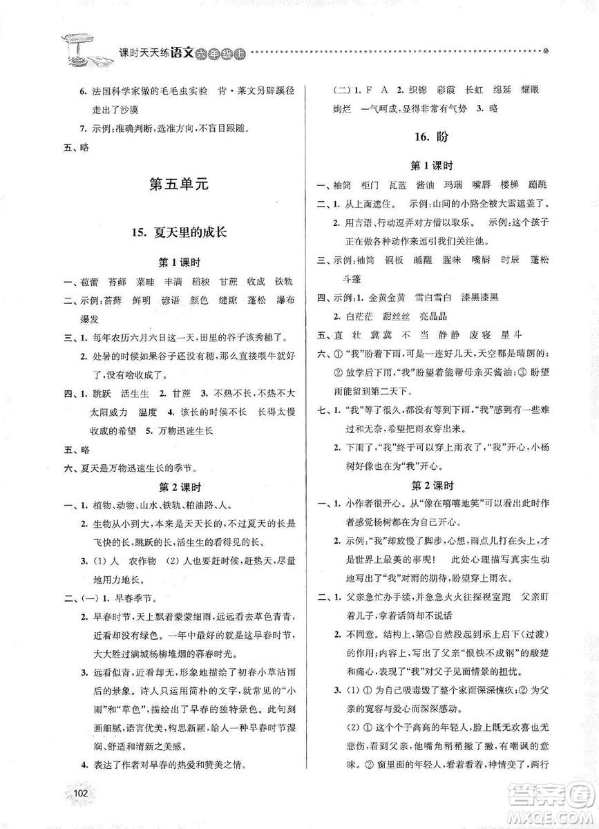 南大勵(lì)學(xué)2019課時(shí)天天練六年級(jí)語(yǔ)文上冊(cè)人教版答案