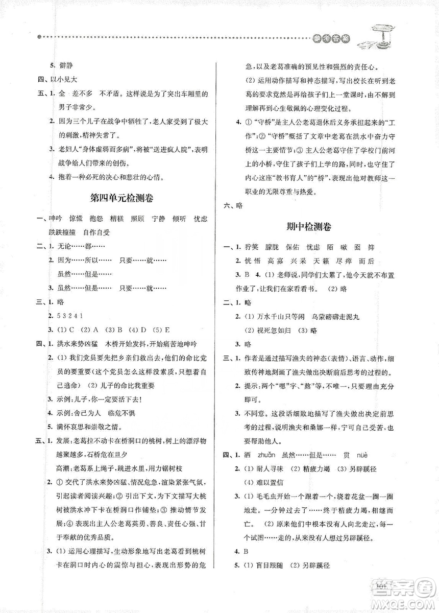 南大勵(lì)學(xué)2019課時(shí)天天練六年級(jí)語(yǔ)文上冊(cè)人教版答案